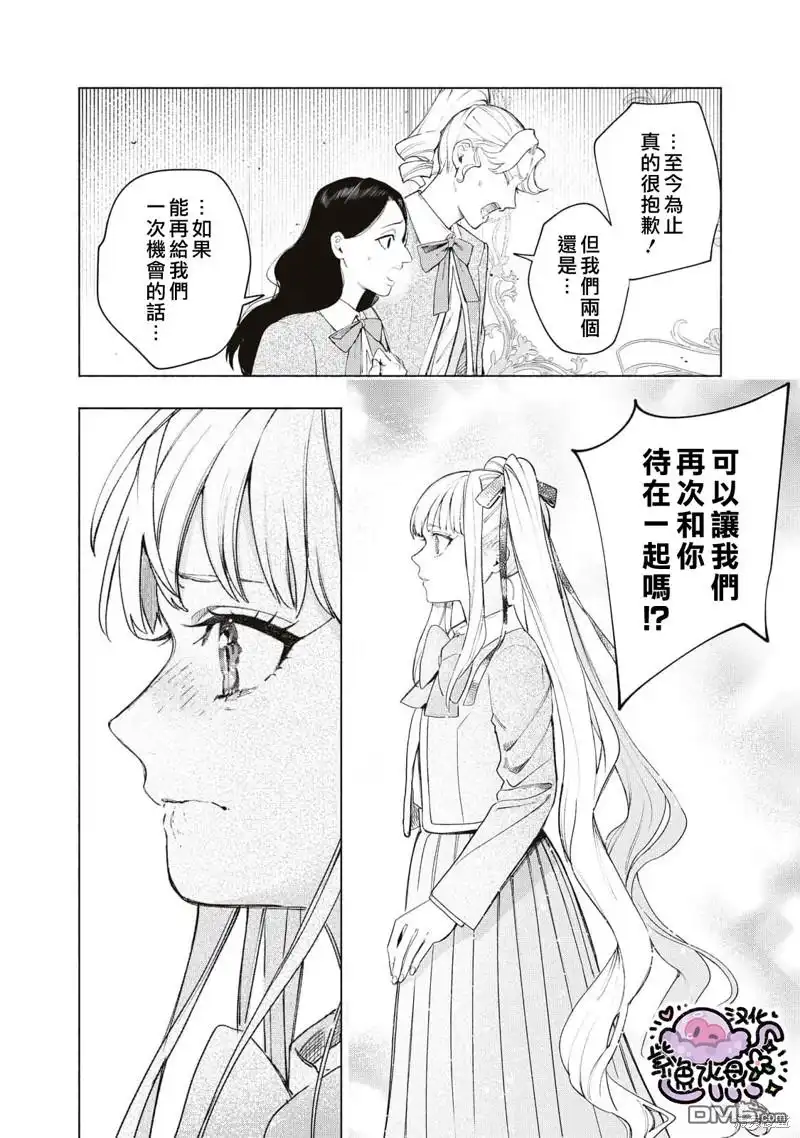 《被卖掉的边境伯爵大小姐却被邻国王太子所溺爱》第39话 第13页