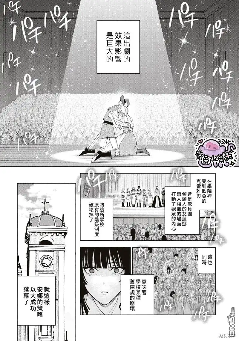 《被卖掉的边境伯爵大小姐却被邻国王太子所溺爱》第39话 第8页