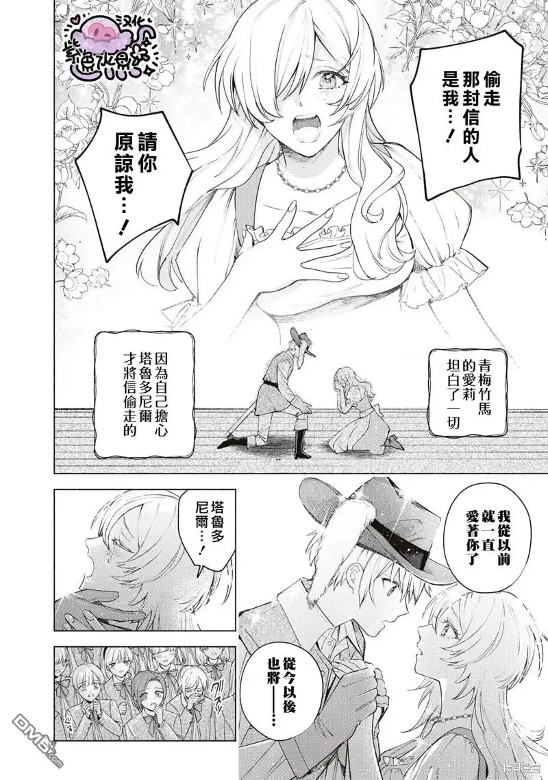 《被卖掉的边境伯爵大小姐却被邻国王太子所溺爱》第39话 第7页