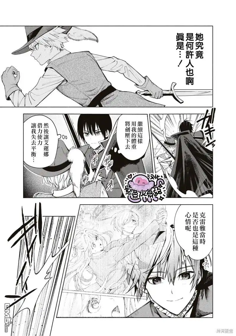 《被卖掉的边境伯爵大小姐却被邻国王太子所溺爱》第39话 第4页