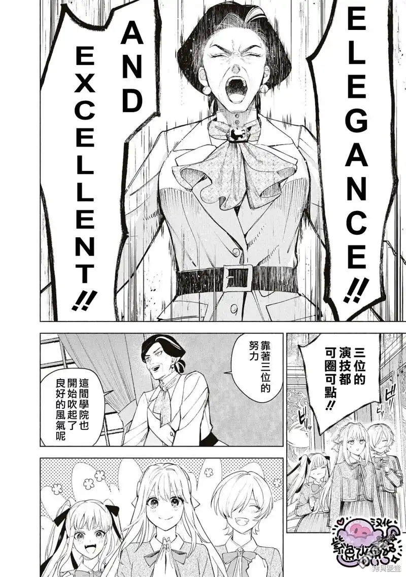 《被卖掉的边境伯爵大小姐却被邻国王太子所溺爱》第39话 第9页