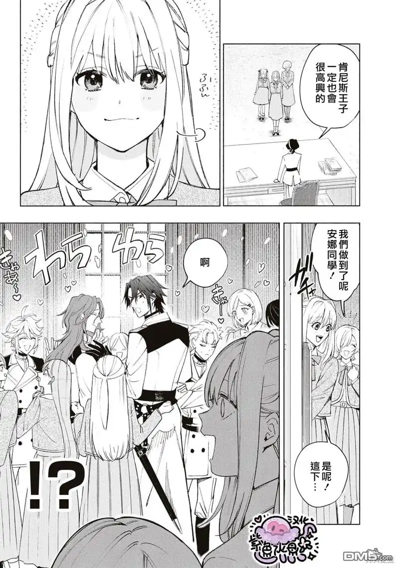 《被卖掉的边境伯爵大小姐却被邻国王太子所溺爱》第39话 第10页