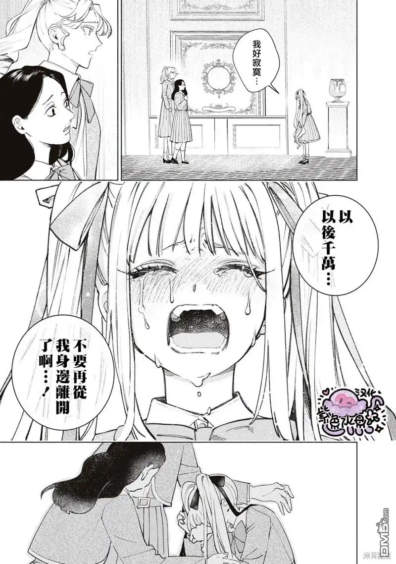 《被卖掉的边境伯爵大小姐却被邻国王太子所溺爱》第39话 第14页