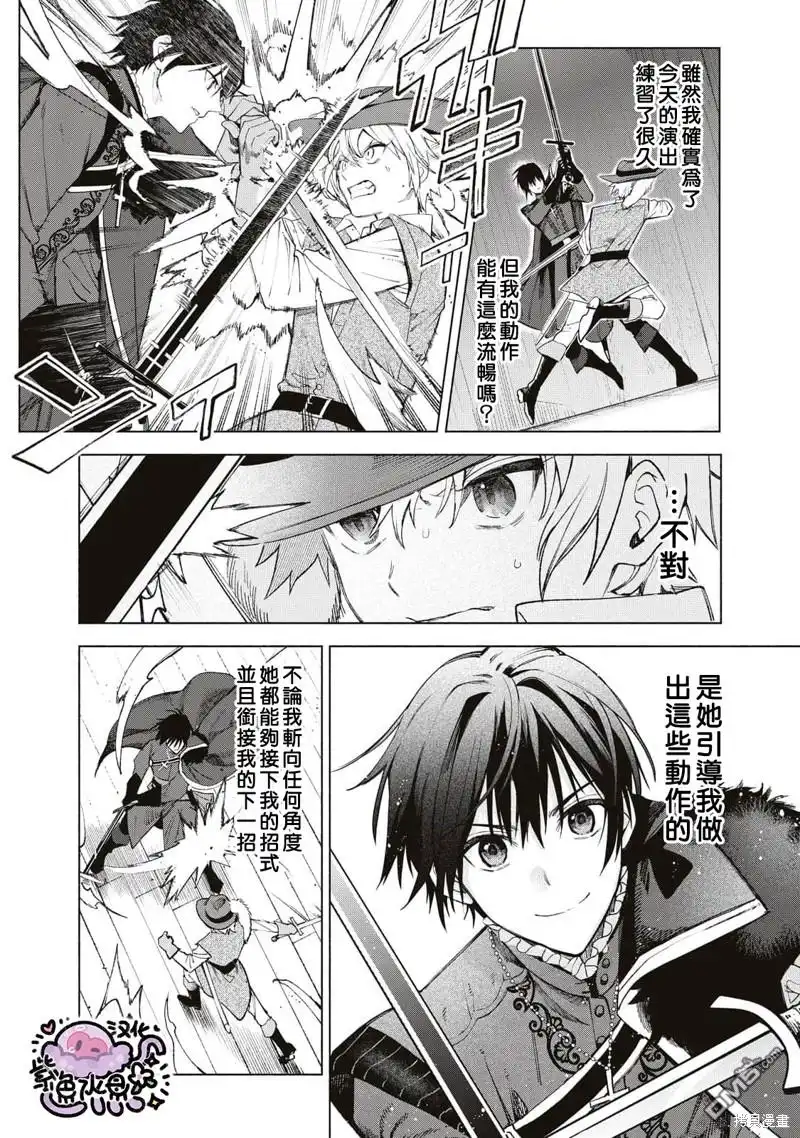 《被卖掉的边境伯爵大小姐却被邻国王太子所溺爱》第39话 第3页