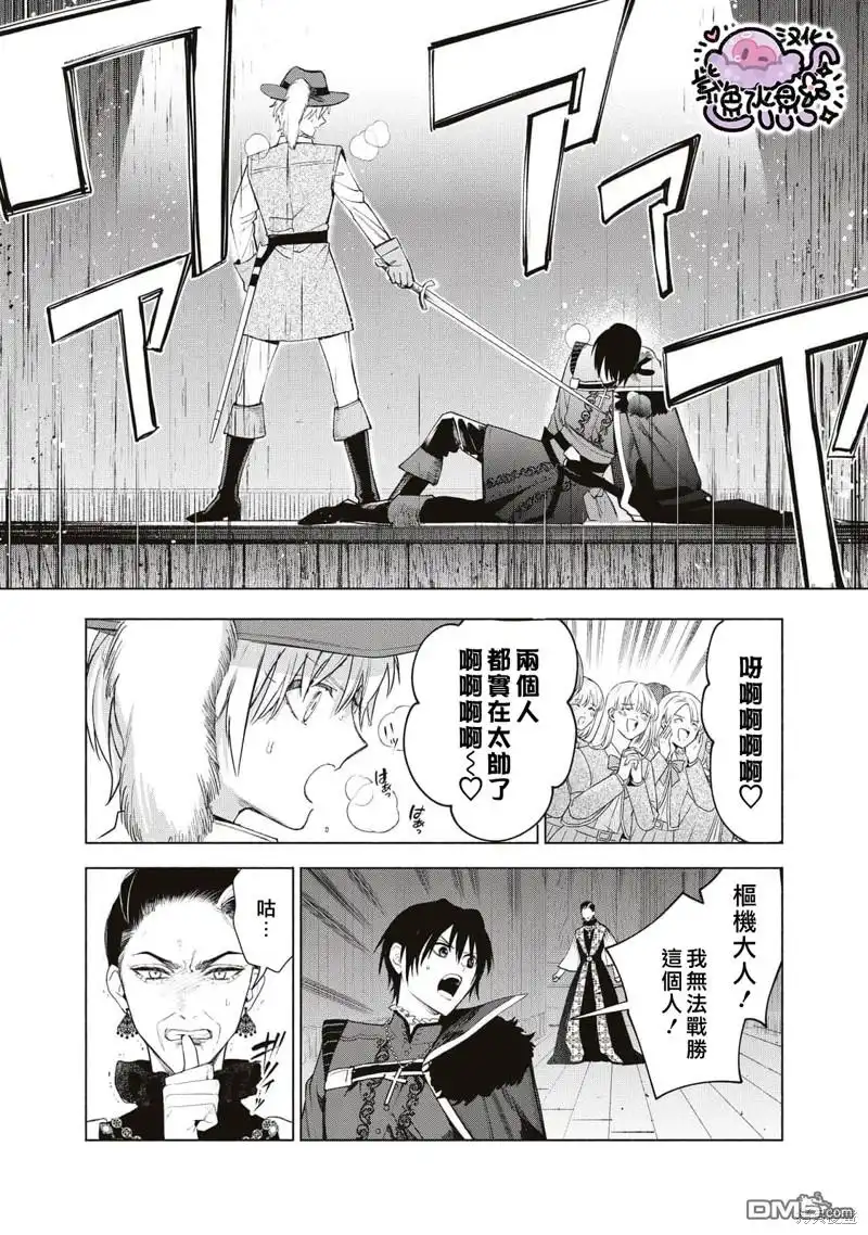《被卖掉的边境伯爵大小姐却被邻国王太子所溺爱》第39话 第5页