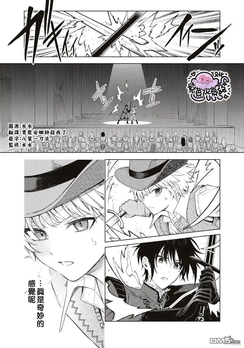 《被卖掉的边境伯爵大小姐却被邻国王太子所溺爱》第39话 第2页