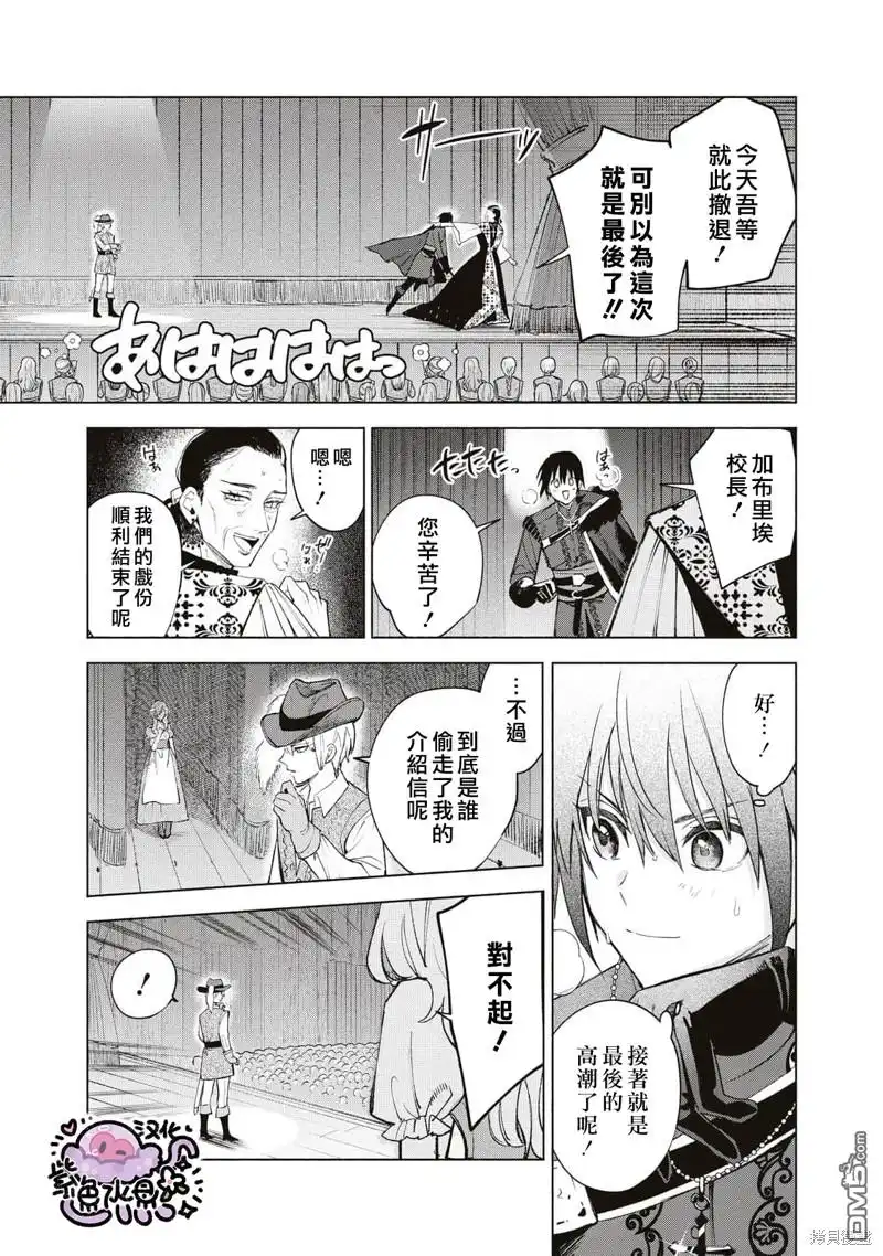 《被卖掉的边境伯爵大小姐却被邻国王太子所溺爱》第39话 第6页