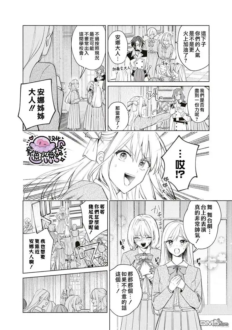 《被卖掉的边境伯爵大小姐却被邻国王太子所溺爱》第39话 第11页