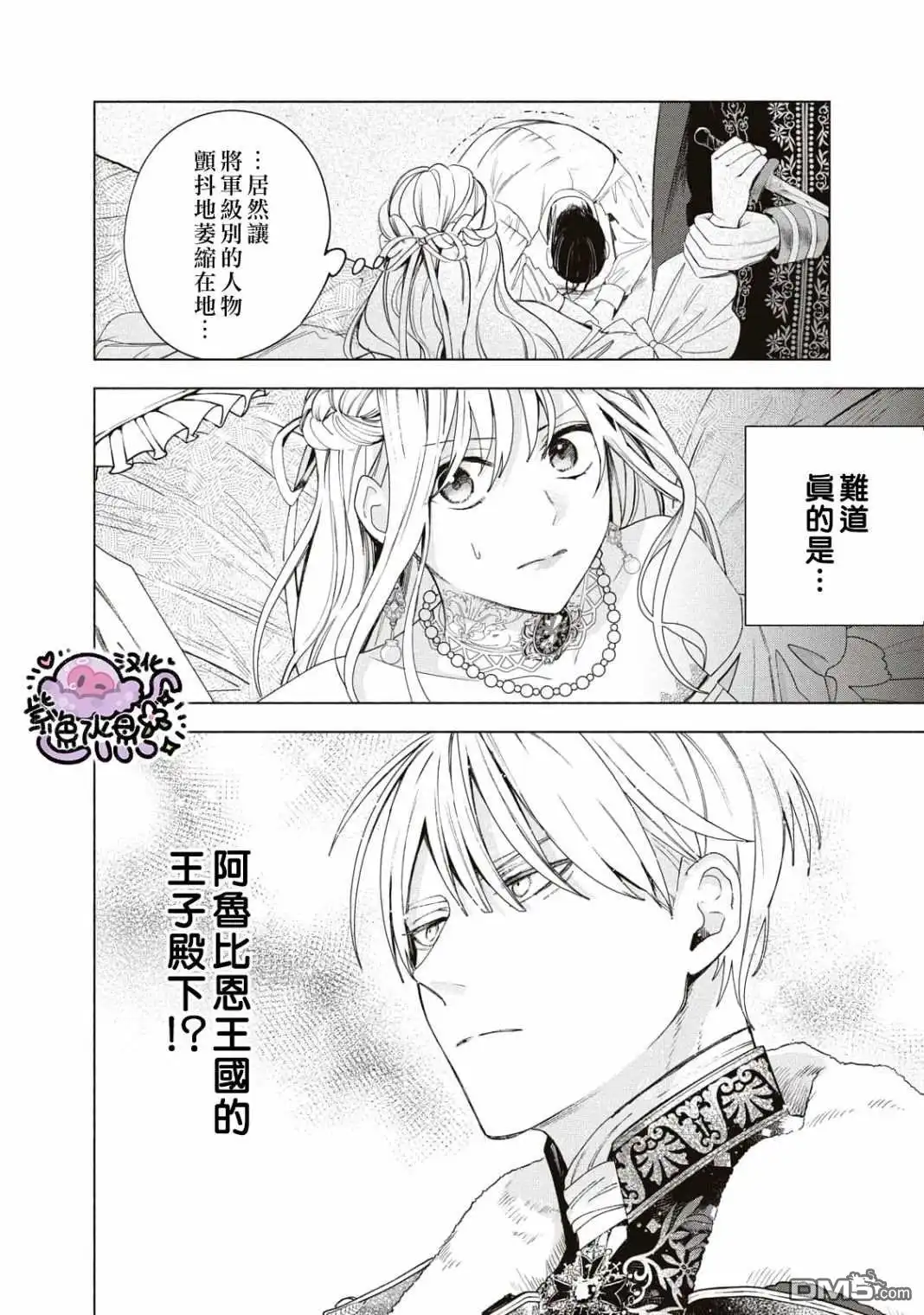 《被卖掉的边境伯爵大小姐却被邻国王太子所溺爱》第4话 第5页