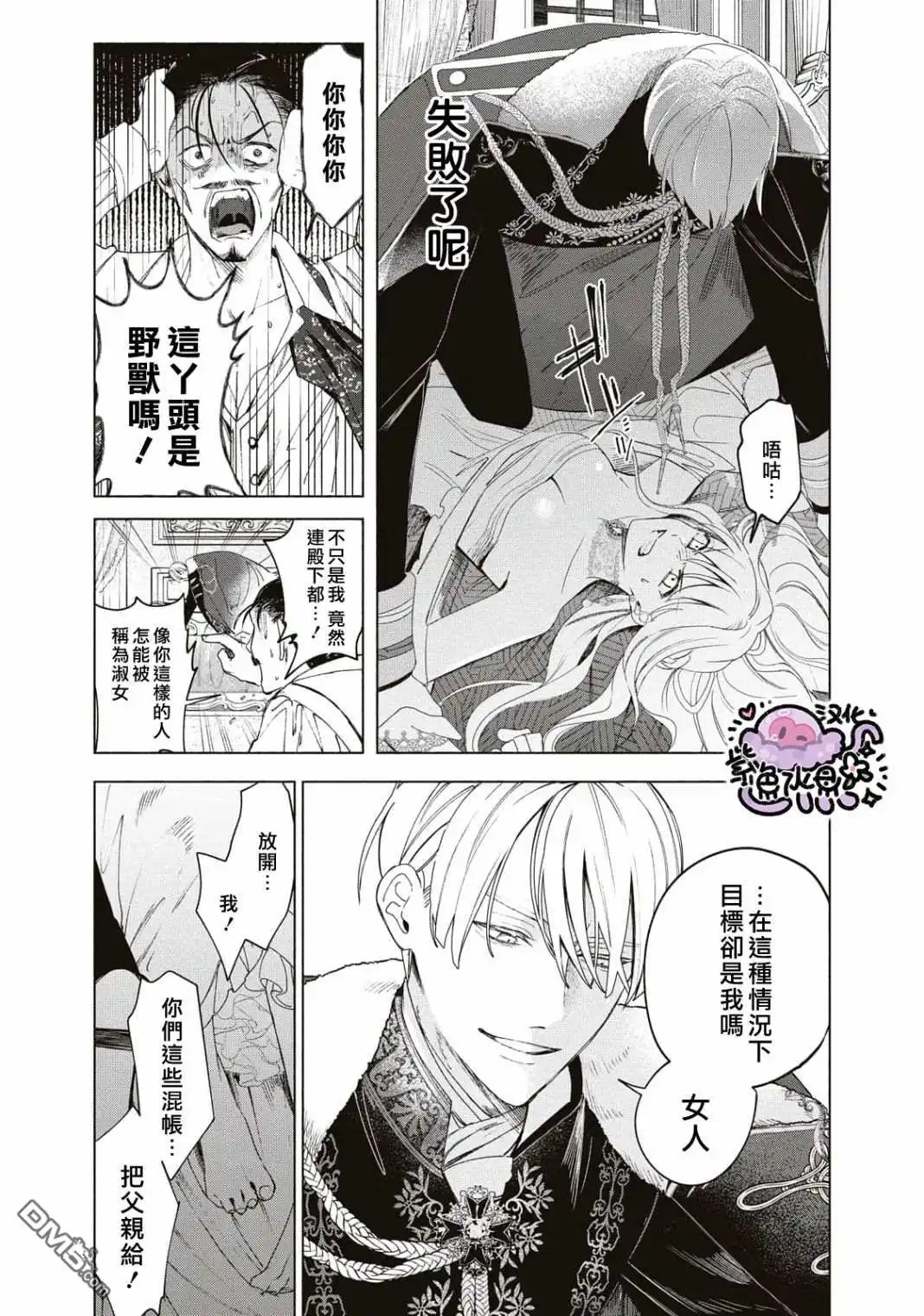 《被卖掉的边境伯爵大小姐却被邻国王太子所溺爱》第4话 第10页
