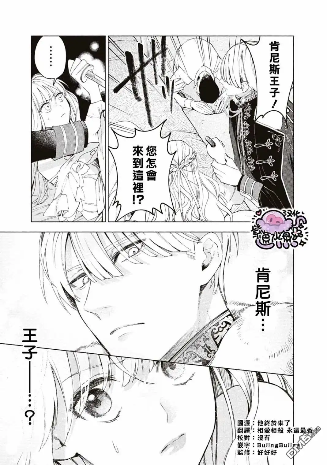 《被卖掉的边境伯爵大小姐却被邻国王太子所溺爱》第4话 第2页
