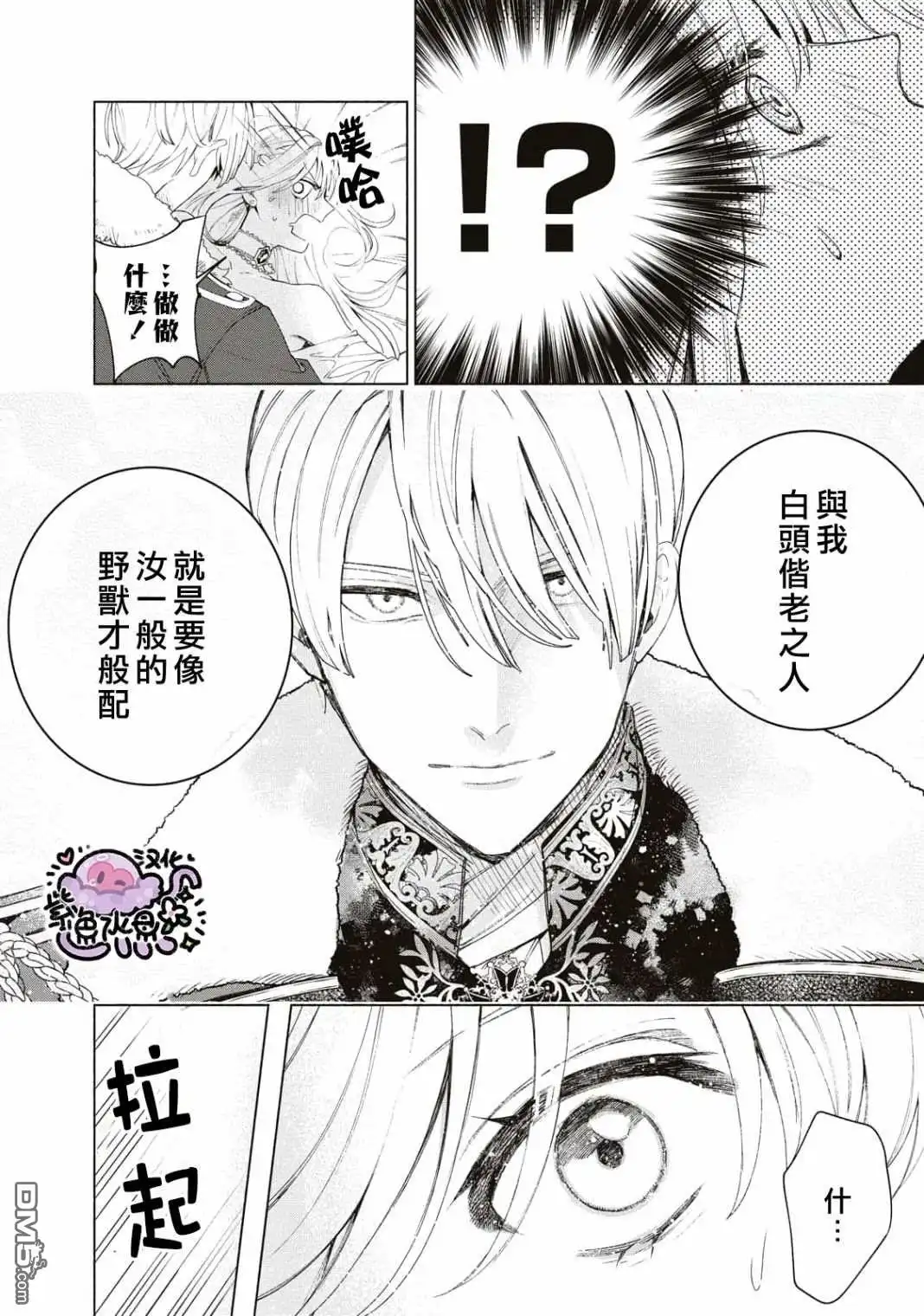《被卖掉的边境伯爵大小姐却被邻国王太子所溺爱》第4话 第15页