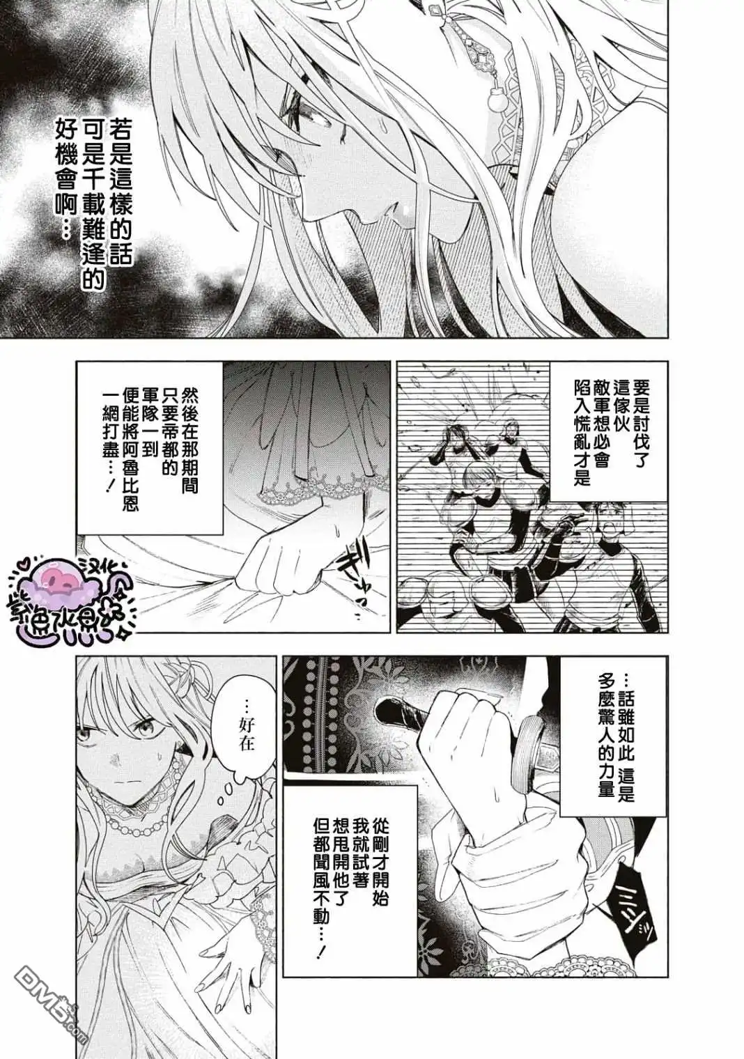 《被卖掉的边境伯爵大小姐却被邻国王太子所溺爱》第4话 第6页