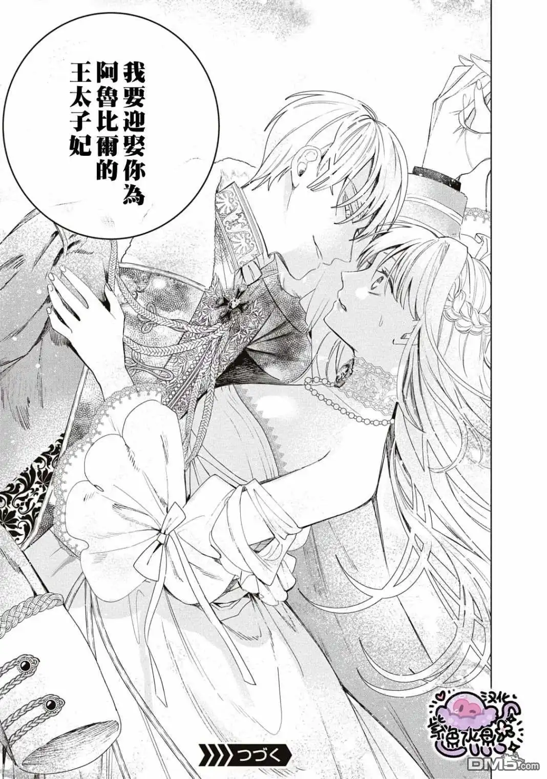 《被卖掉的边境伯爵大小姐却被邻国王太子所溺爱》第4话 第16页