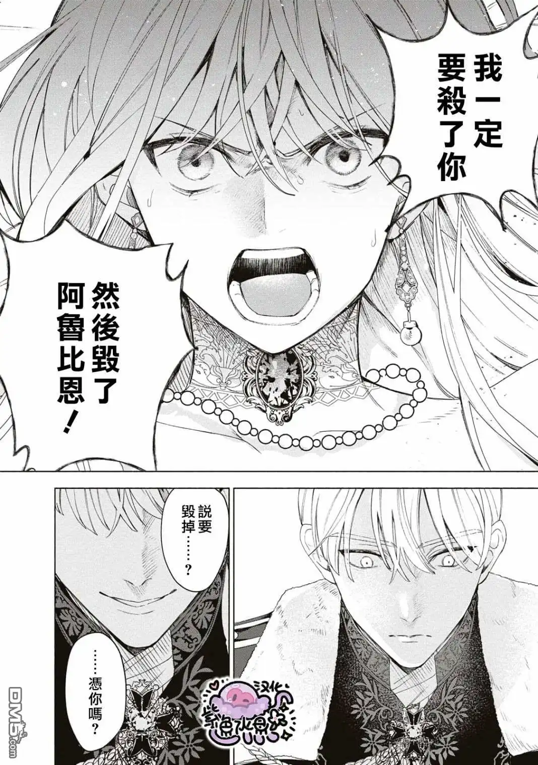 《被卖掉的边境伯爵大小姐却被邻国王太子所溺爱》第4话 第11页