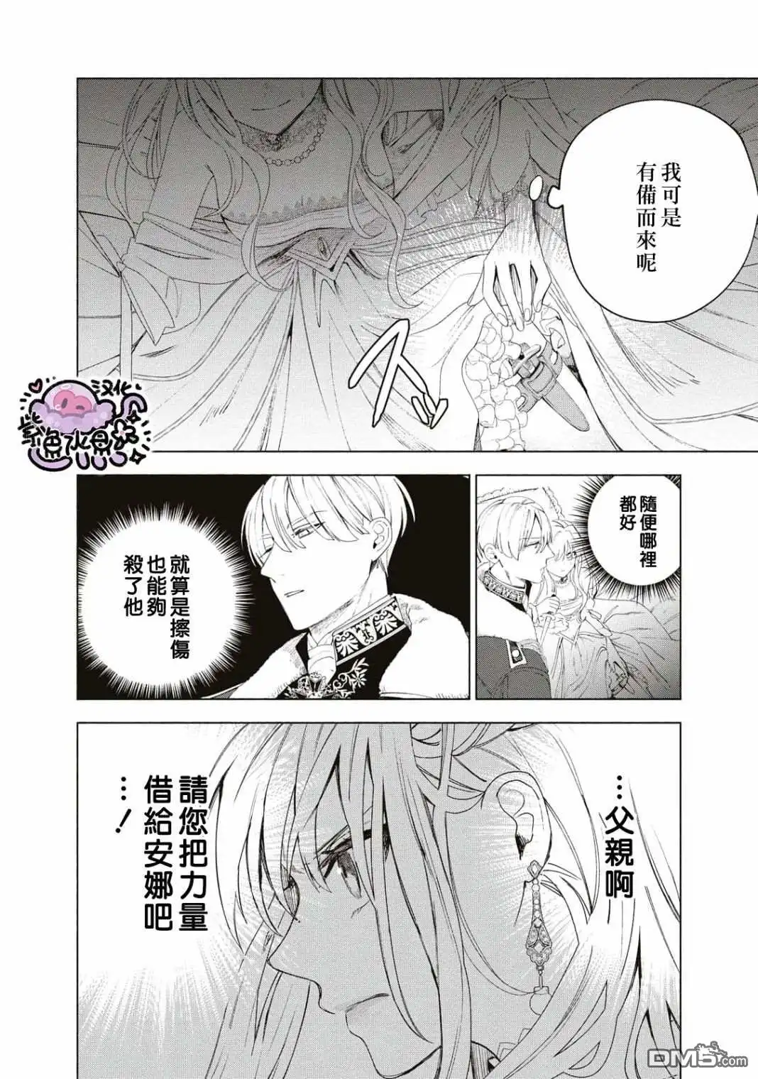 《被卖掉的边境伯爵大小姐却被邻国王太子所溺爱》第4话 第7页