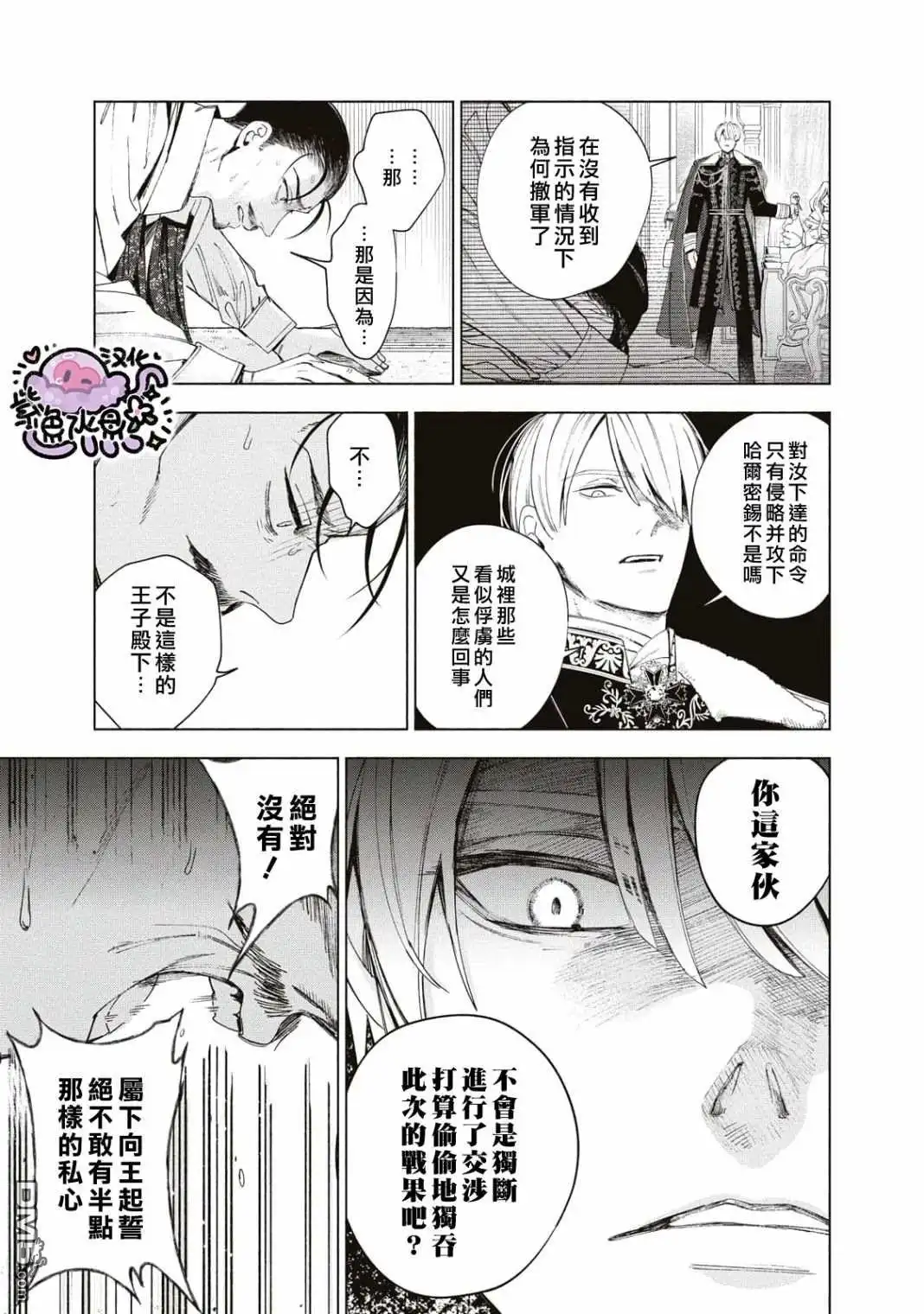 《被卖掉的边境伯爵大小姐却被邻国王太子所溺爱》第4话 第4页