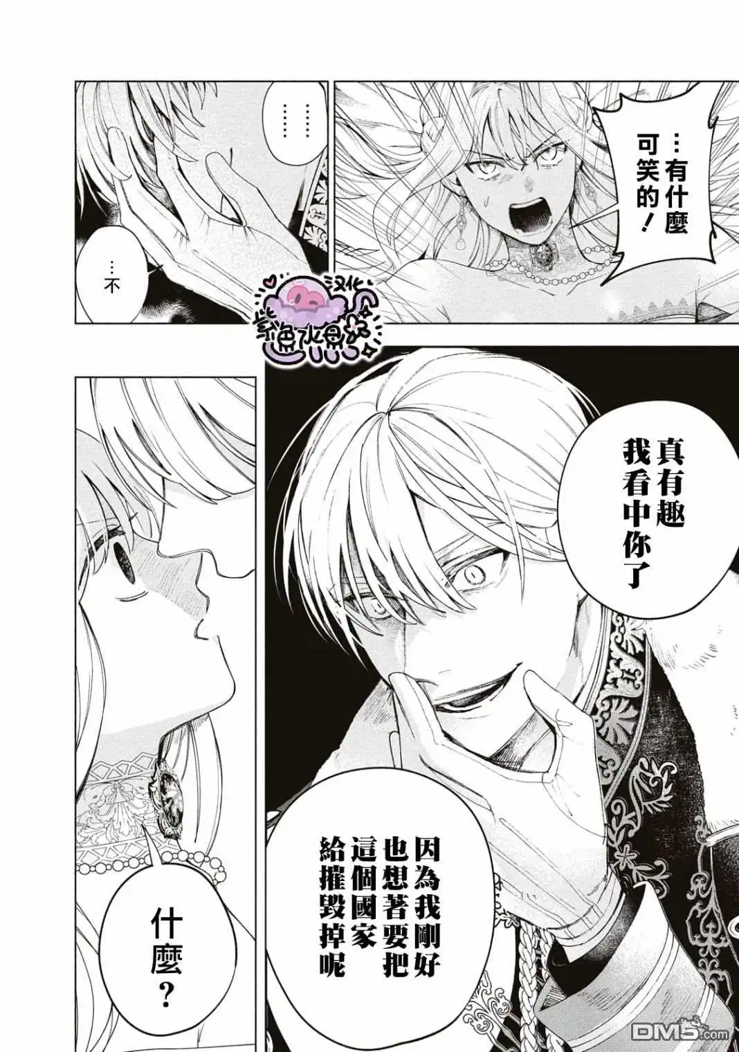 《被卖掉的边境伯爵大小姐却被邻国王太子所溺爱》第4话 第13页