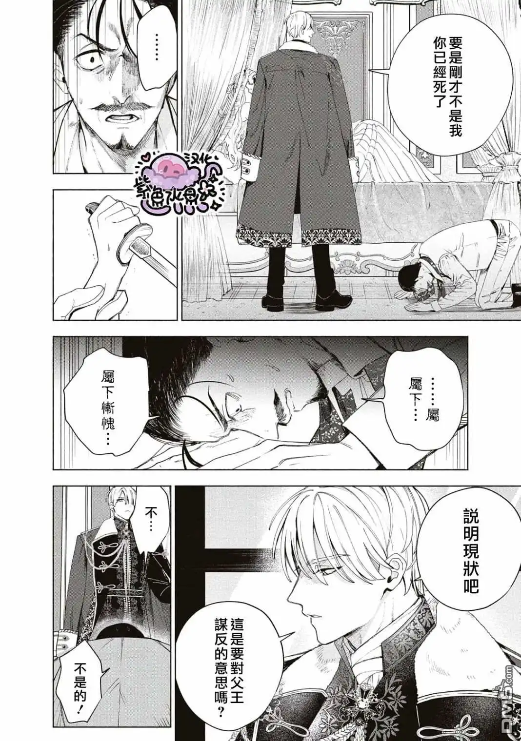 《被卖掉的边境伯爵大小姐却被邻国王太子所溺爱》第4话 第3页