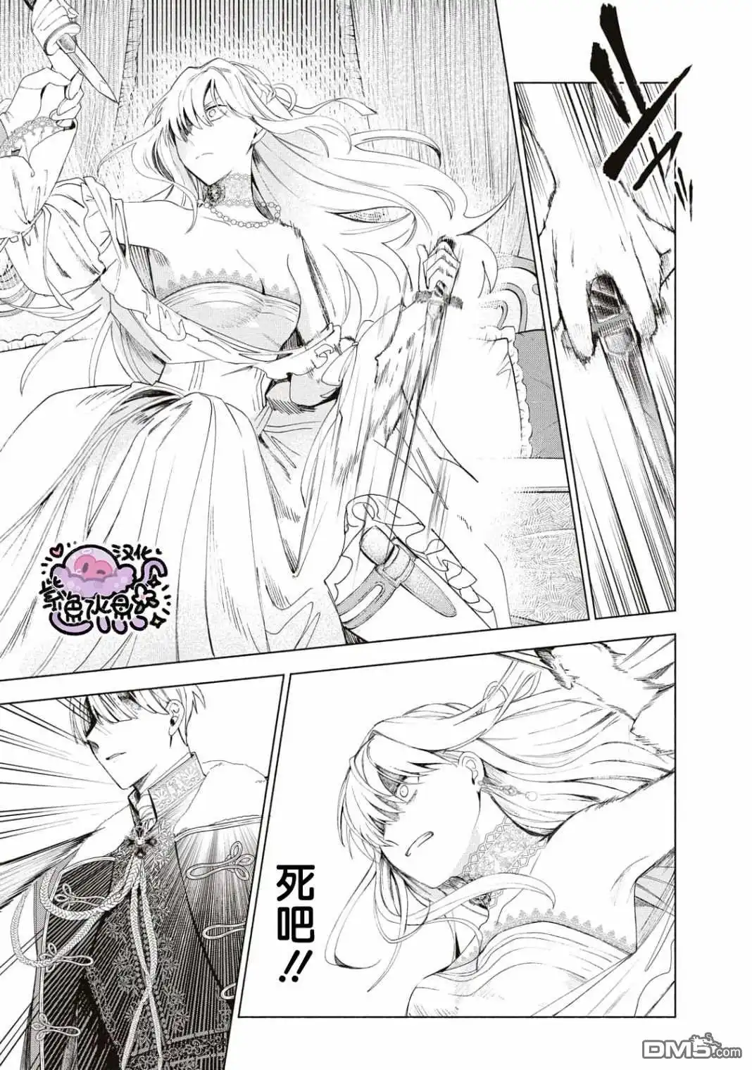 《被卖掉的边境伯爵大小姐却被邻国王太子所溺爱》第4话 第8页