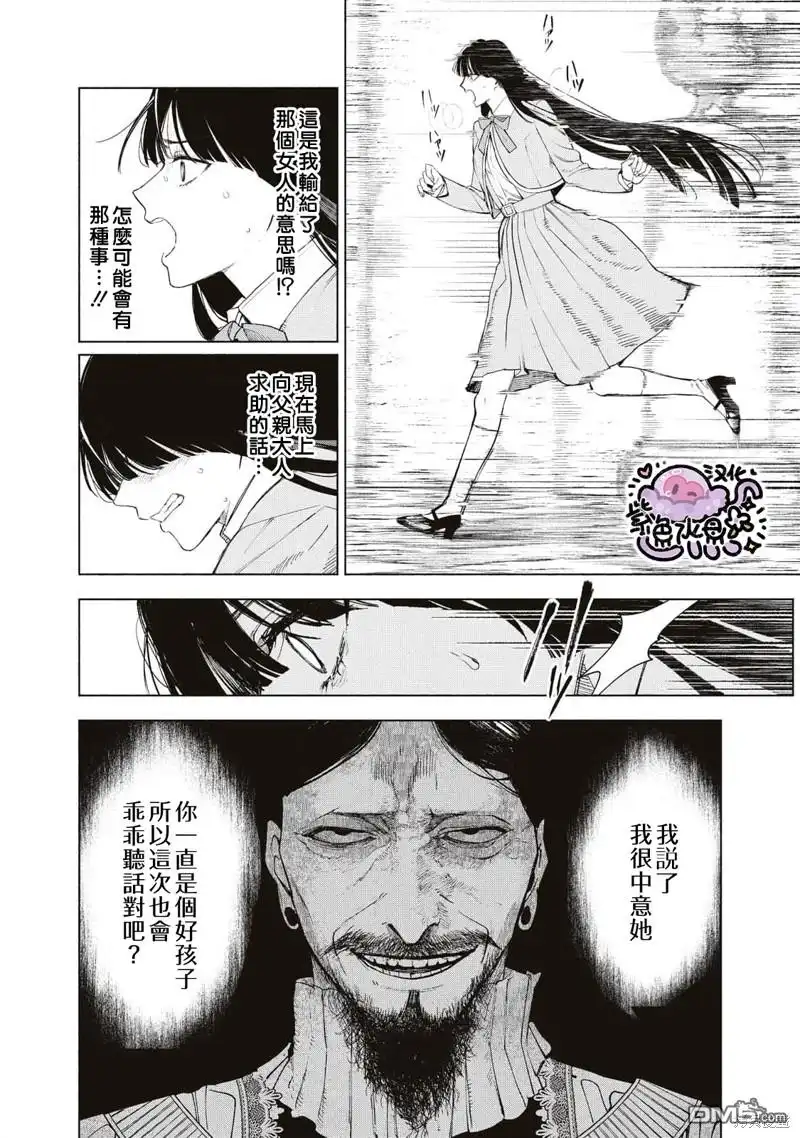 《被卖掉的边境伯爵大小姐却被邻国王太子所溺爱》第40话 第5页