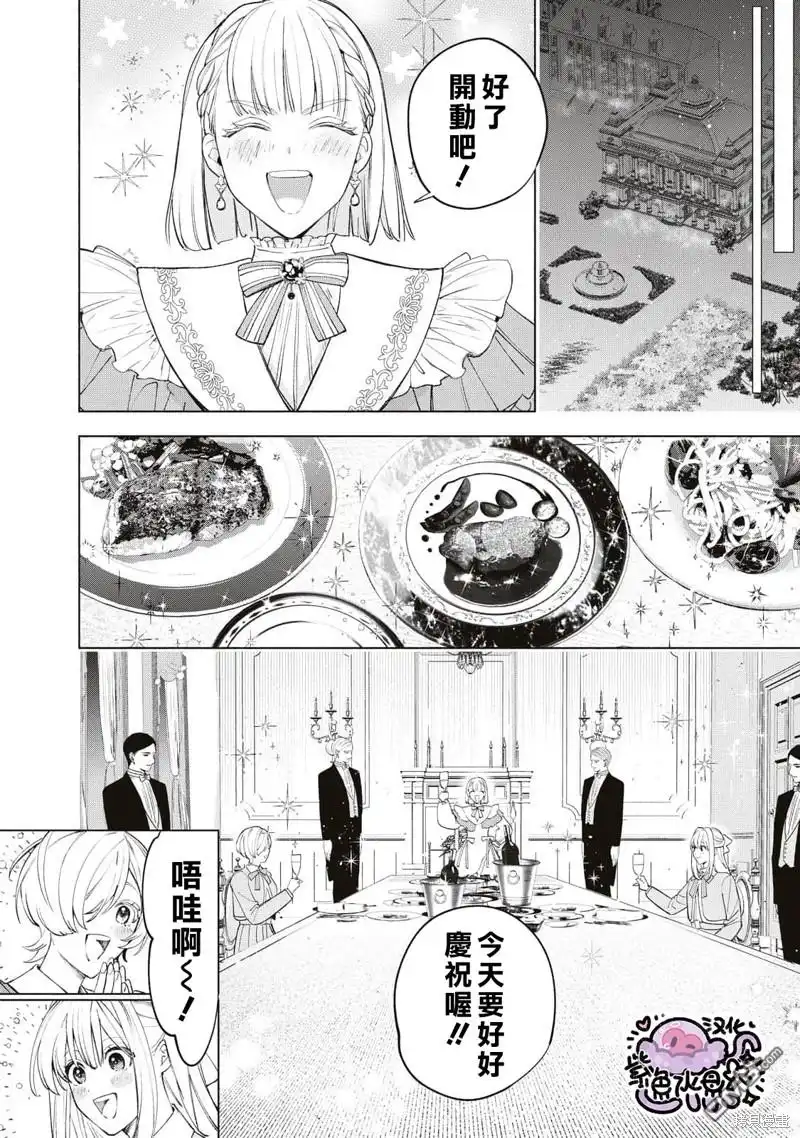 《被卖掉的边境伯爵大小姐却被邻国王太子所溺爱》第40话 第7页