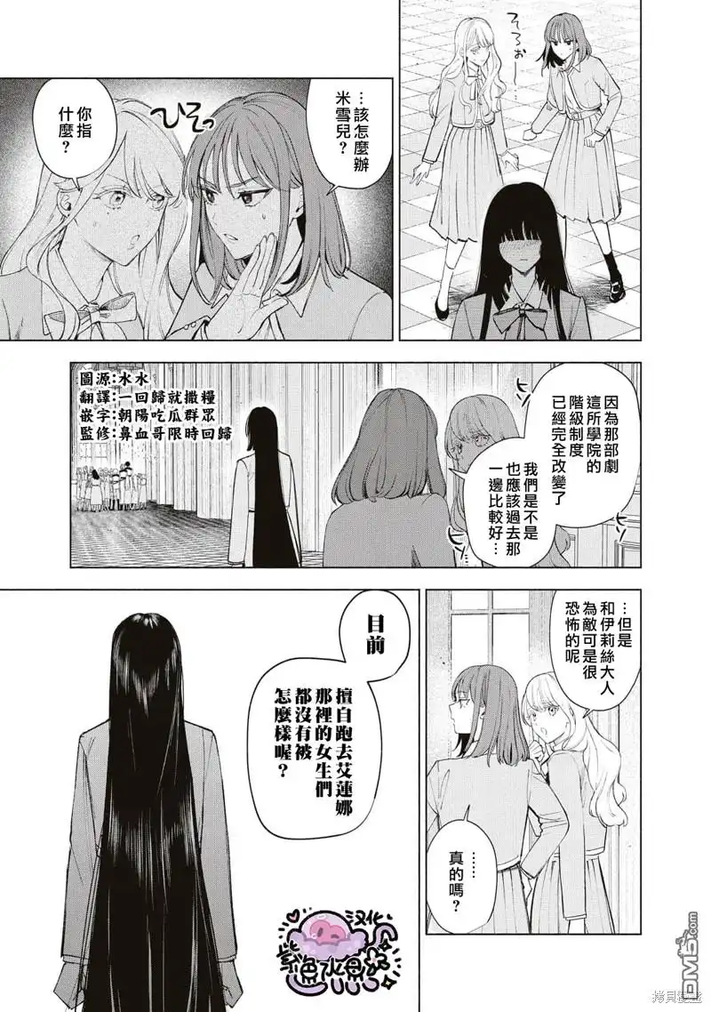 《被卖掉的边境伯爵大小姐却被邻国王太子所溺爱》第40话 第2页