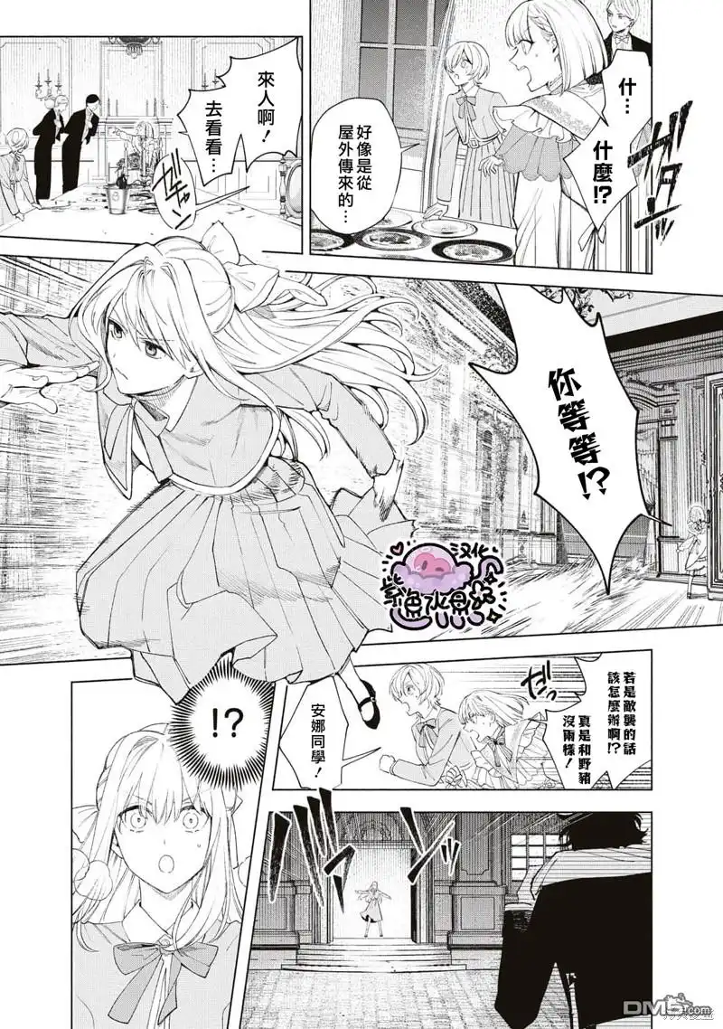《被卖掉的边境伯爵大小姐却被邻国王太子所溺爱》第40话 第10页