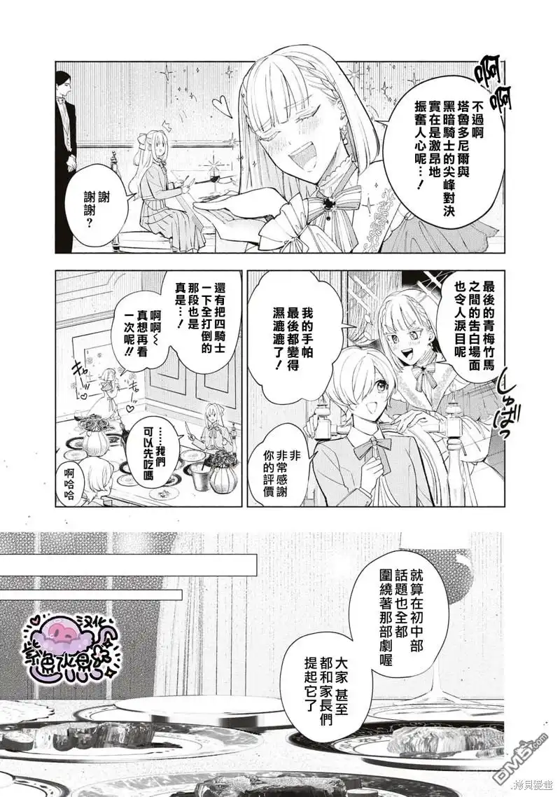 《被卖掉的边境伯爵大小姐却被邻国王太子所溺爱》第40话 第8页