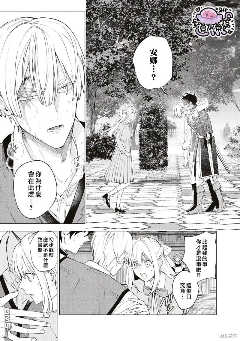 《被卖掉的边境伯爵大小姐却被邻国王太子所溺爱》第40话 第12页