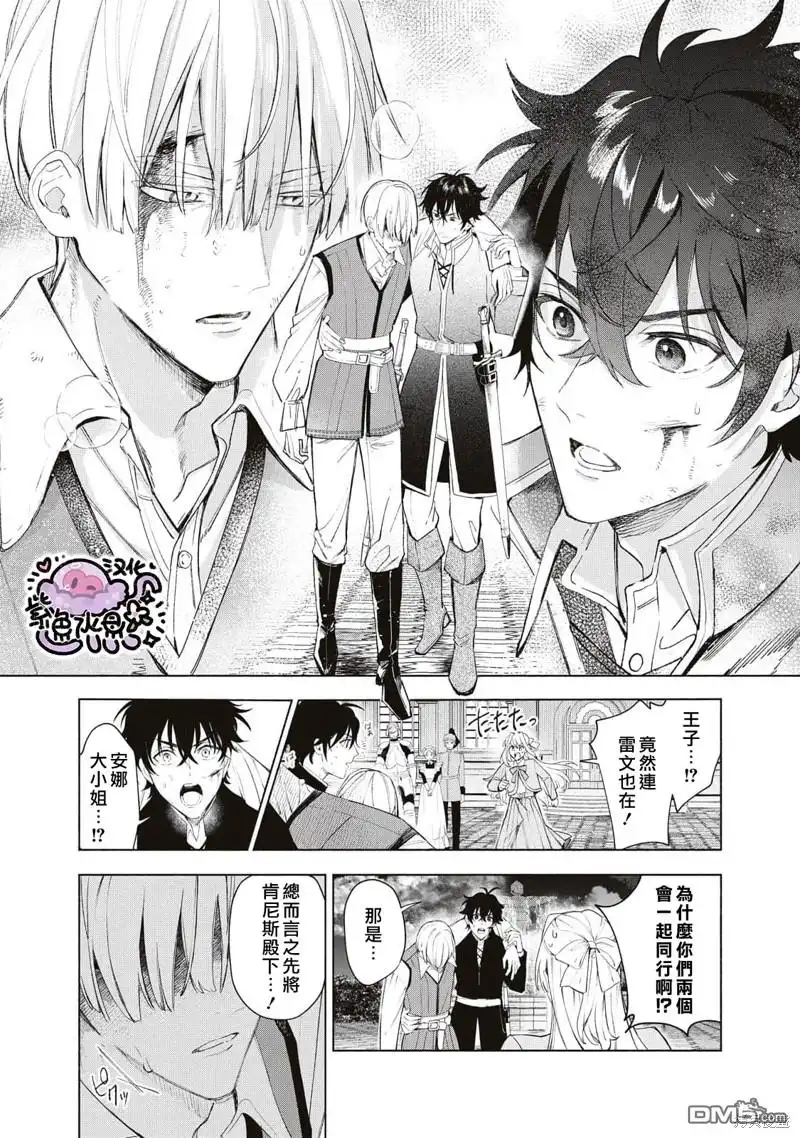 《被卖掉的边境伯爵大小姐却被邻国王太子所溺爱》第40话 第11页