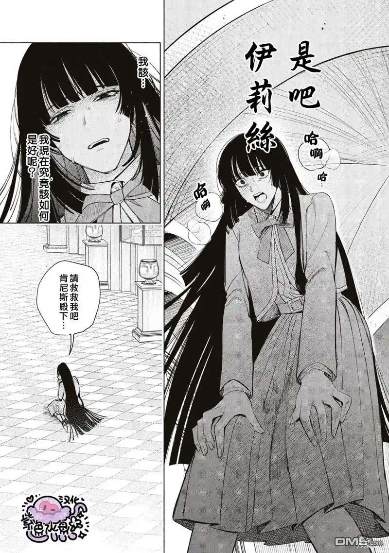 《被卖掉的边境伯爵大小姐却被邻国王太子所溺爱》第40话 第6页