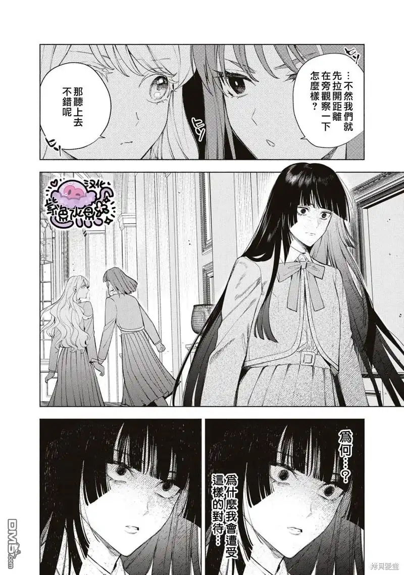 《被卖掉的边境伯爵大小姐却被邻国王太子所溺爱》第40话 第3页