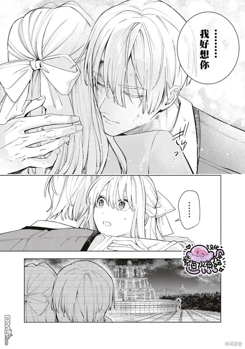 《被卖掉的边境伯爵大小姐却被邻国王太子所溺爱》第40话 第14页