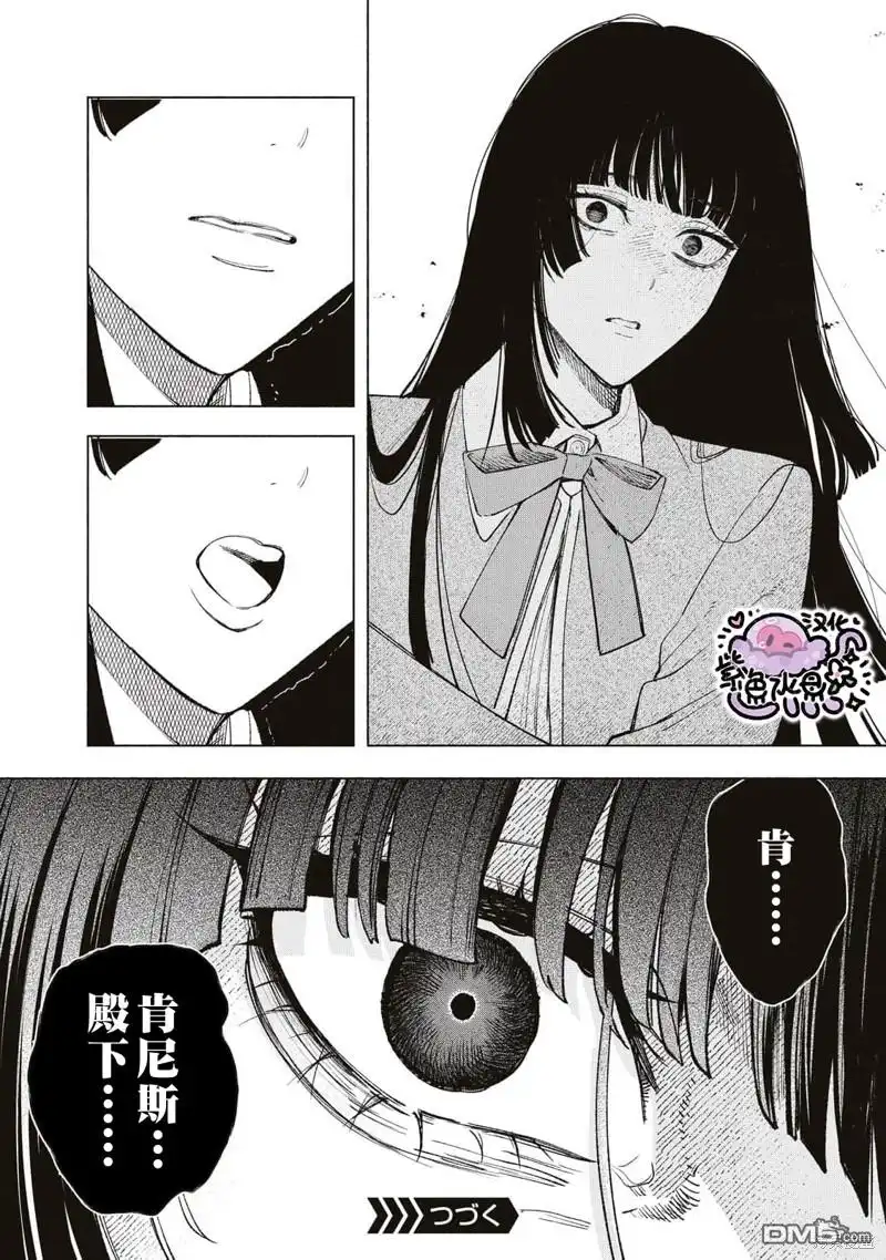 《被卖掉的边境伯爵大小姐却被邻国王太子所溺爱》第40话 第15页