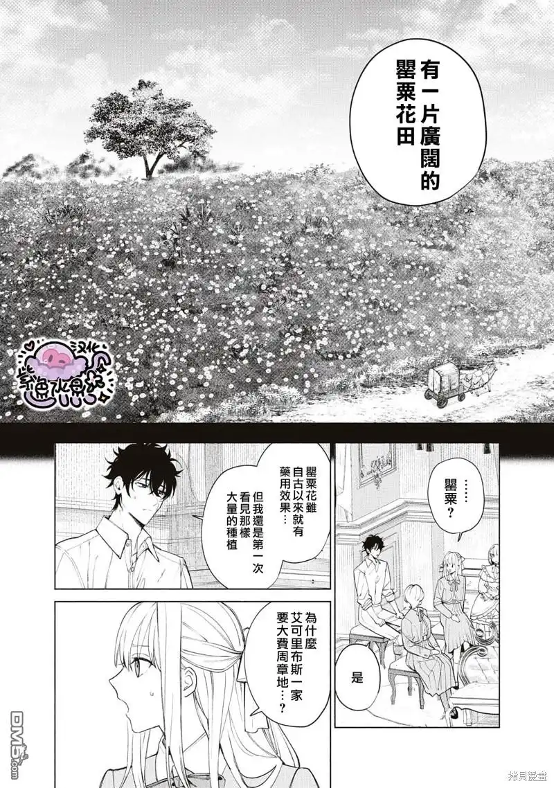 《被卖掉的边境伯爵大小姐却被邻国王太子所溺爱》第41话 第6页