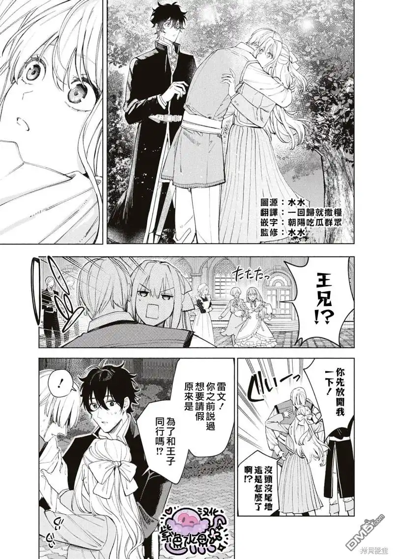 《被卖掉的边境伯爵大小姐却被邻国王太子所溺爱》第41话 第2页