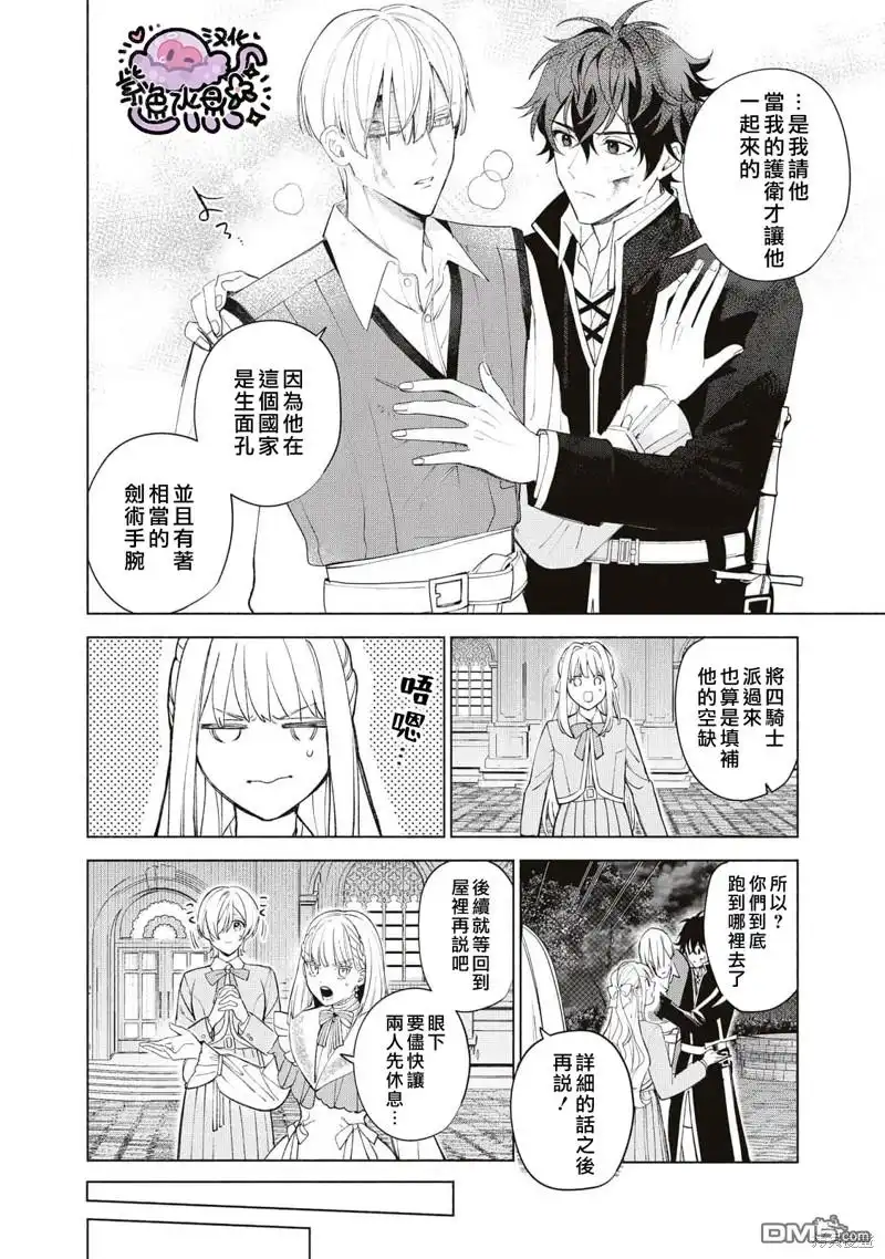 《被卖掉的边境伯爵大小姐却被邻国王太子所溺爱》第41话 第3页