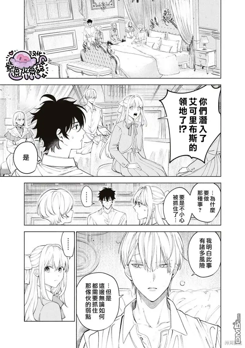 《被卖掉的边境伯爵大小姐却被邻国王太子所溺爱》第41话 第4页