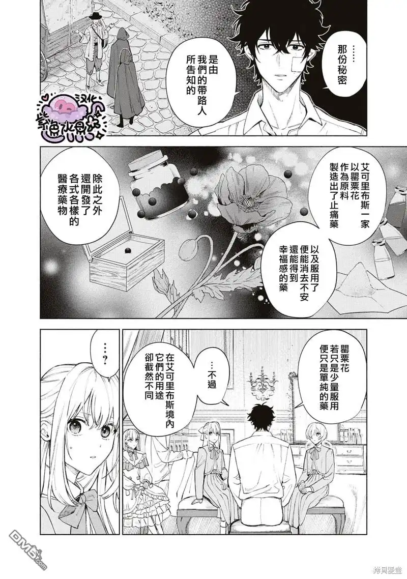 《被卖掉的边境伯爵大小姐却被邻国王太子所溺爱》第41话 第7页