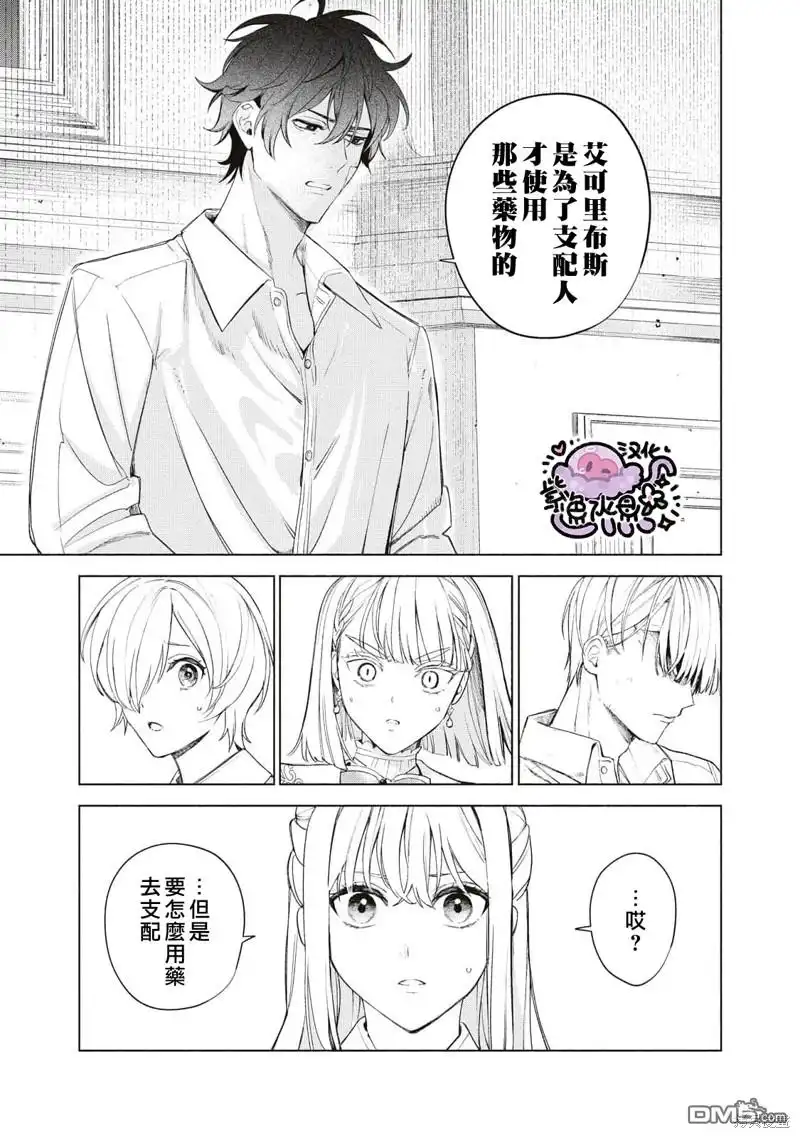 《被卖掉的边境伯爵大小姐却被邻国王太子所溺爱》第41话 第8页