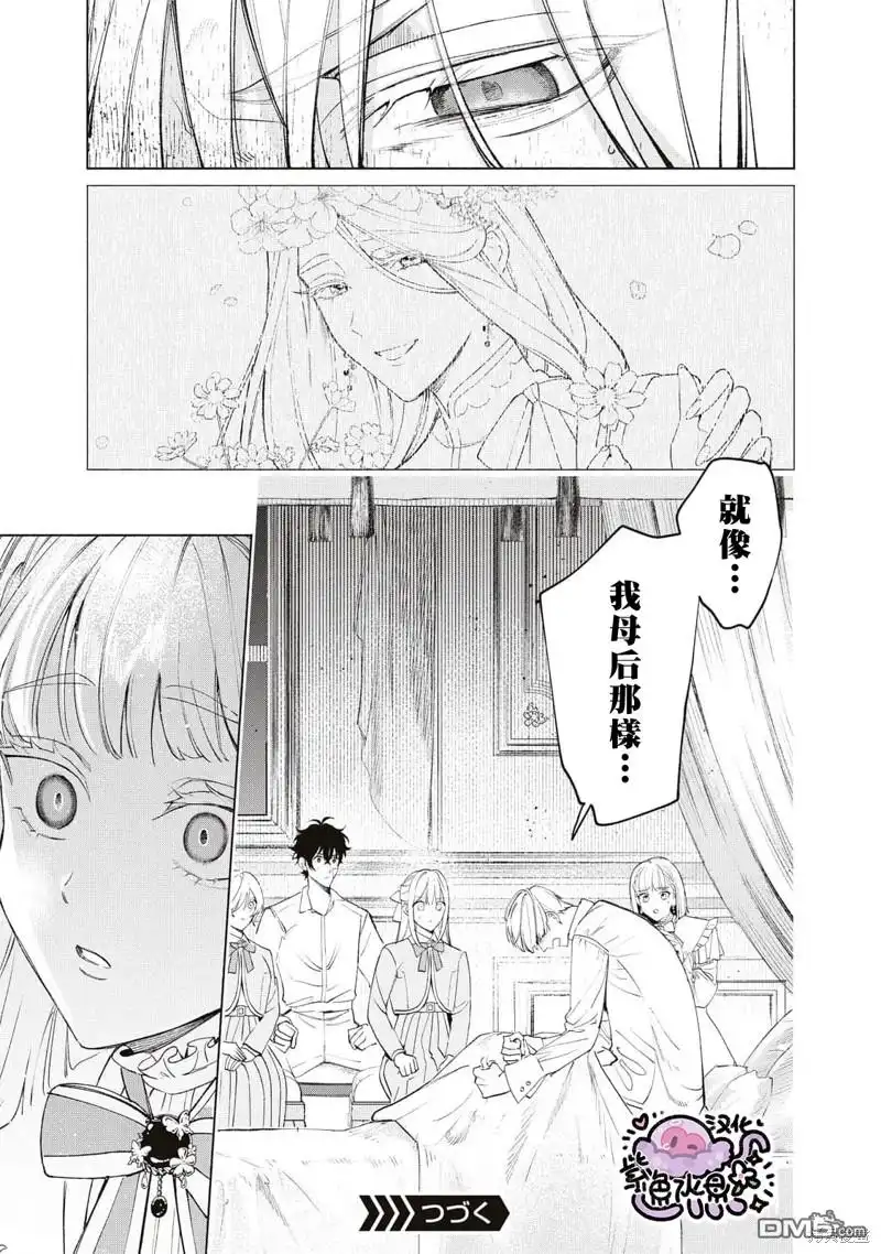 《被卖掉的边境伯爵大小姐却被邻国王太子所溺爱》第41话 第10页