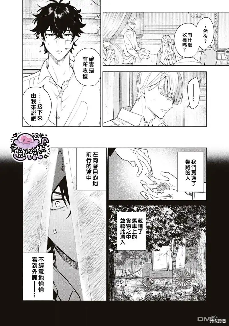 《被卖掉的边境伯爵大小姐却被邻国王太子所溺爱》第41话 第5页