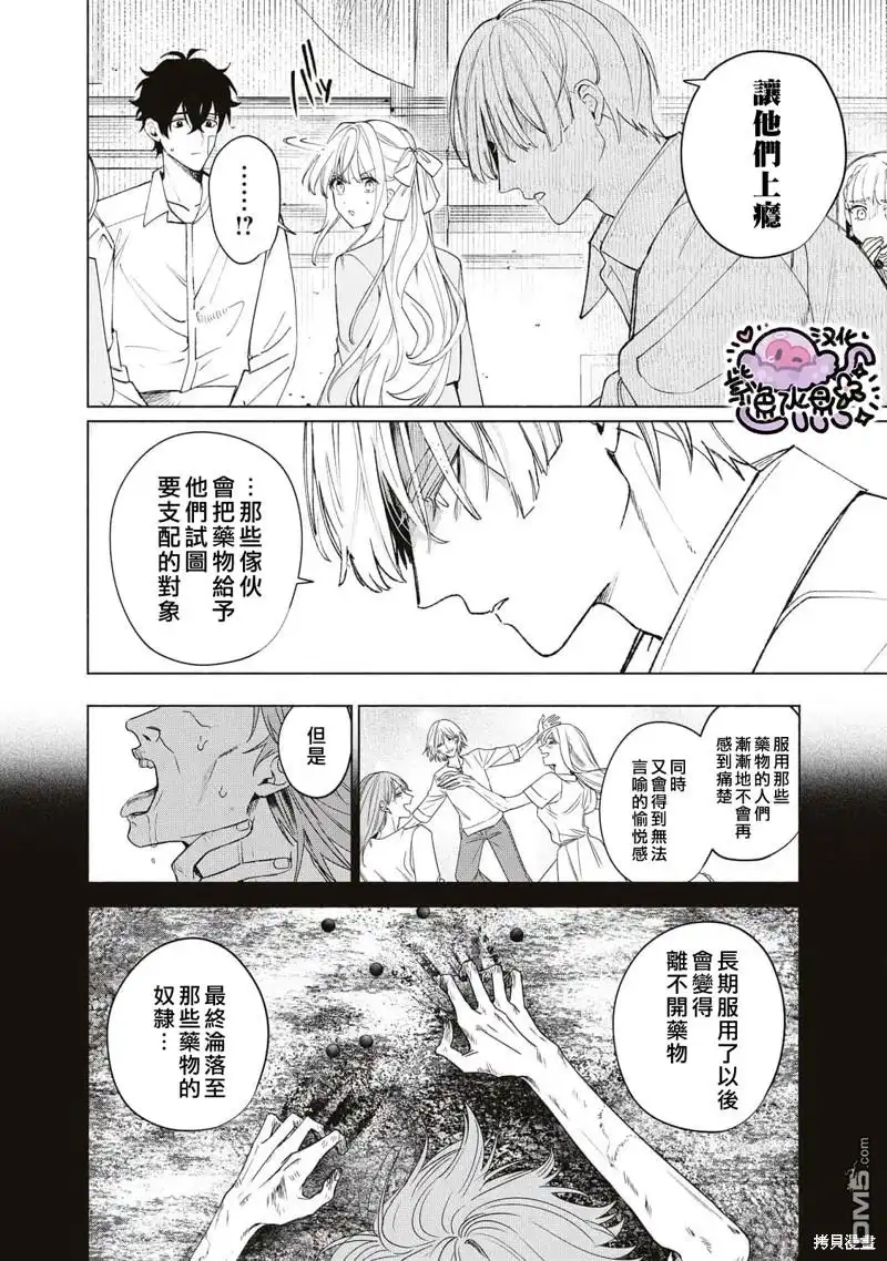 《被卖掉的边境伯爵大小姐却被邻国王太子所溺爱》第41话 第9页
