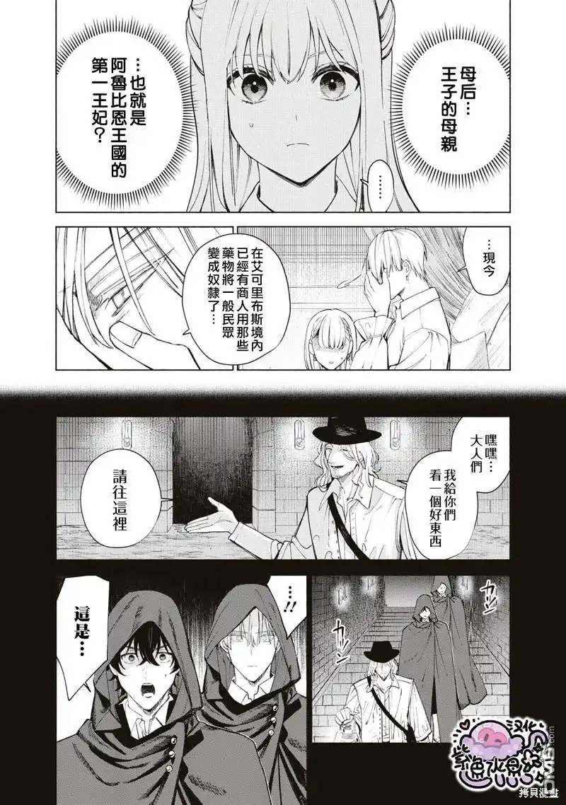 《被卖掉的边境伯爵大小姐却被邻国王太子所溺爱》第42话 第2页