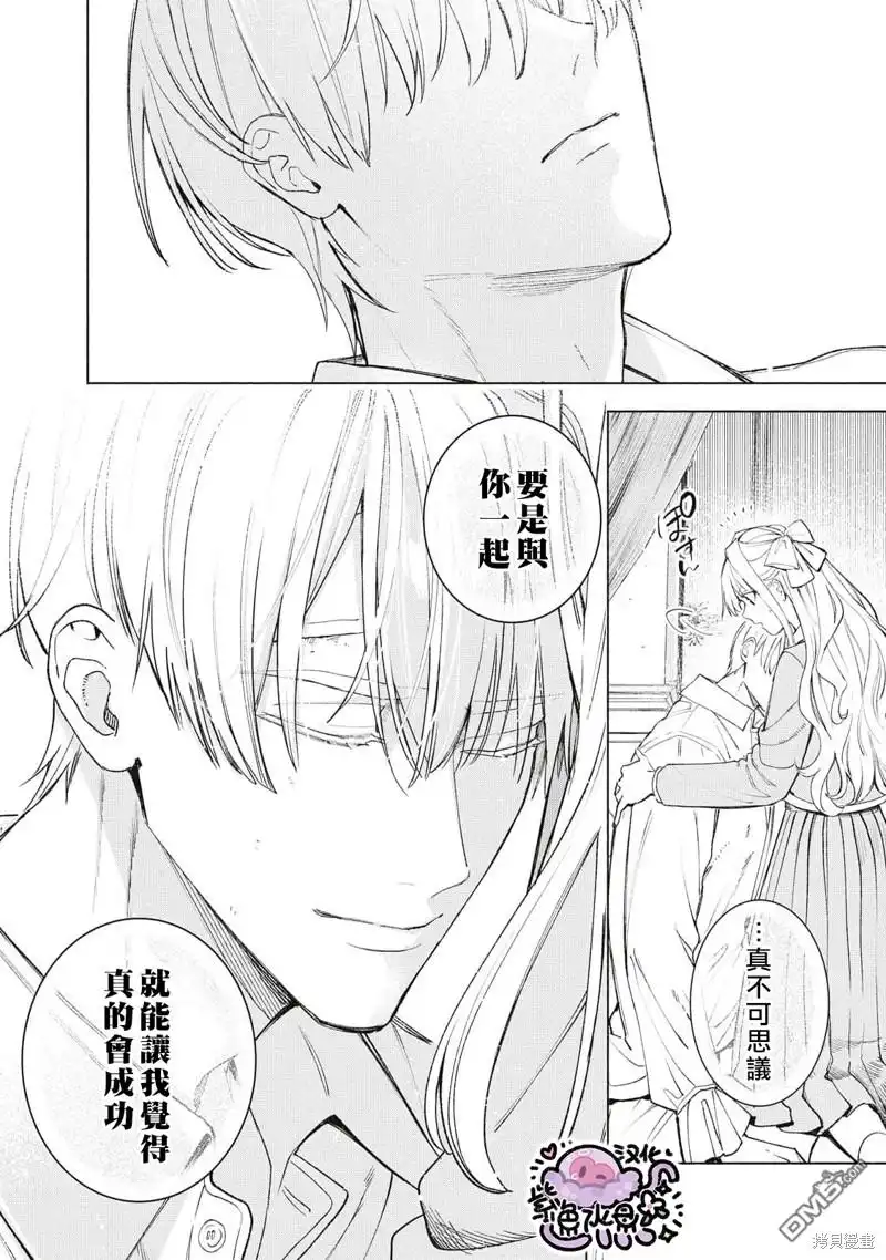 《被卖掉的边境伯爵大小姐却被邻国王太子所溺爱》第42话 第12页