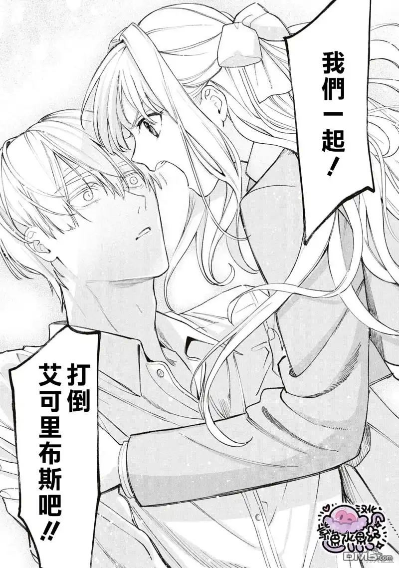 《被卖掉的边境伯爵大小姐却被邻国王太子所溺爱》第42话 第11页