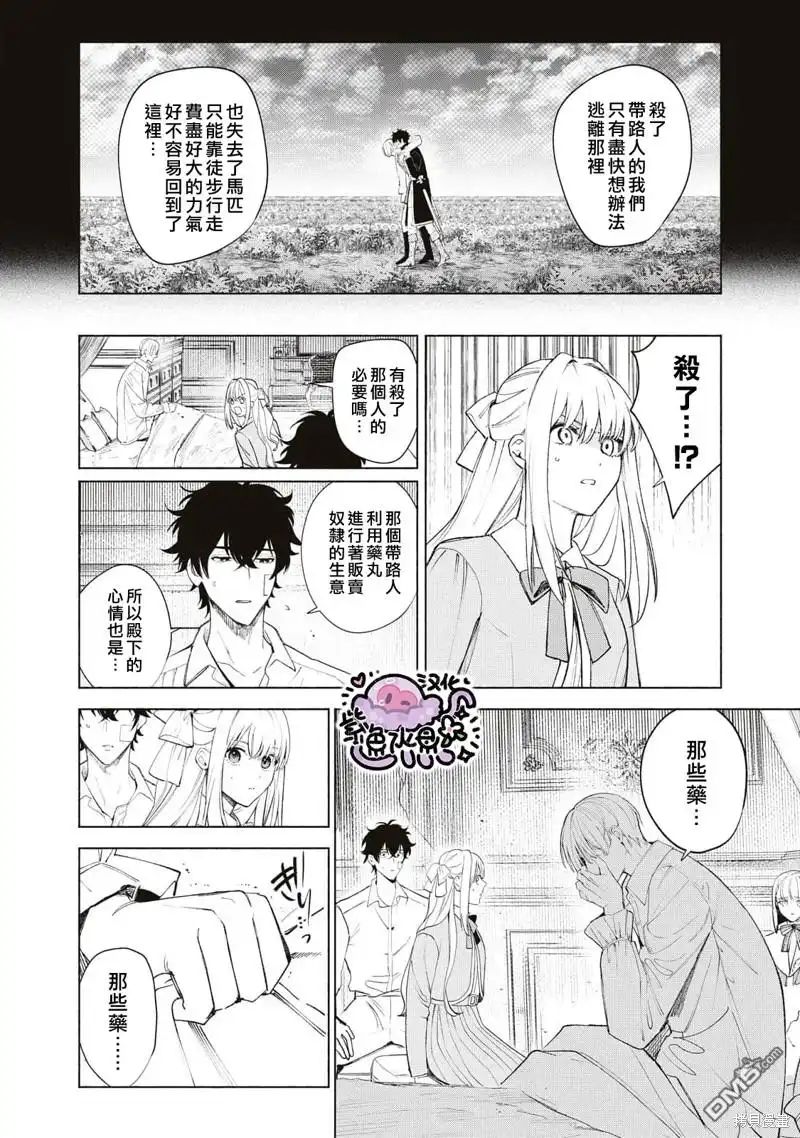 《被卖掉的边境伯爵大小姐却被邻国王太子所溺爱》第42话 第6页