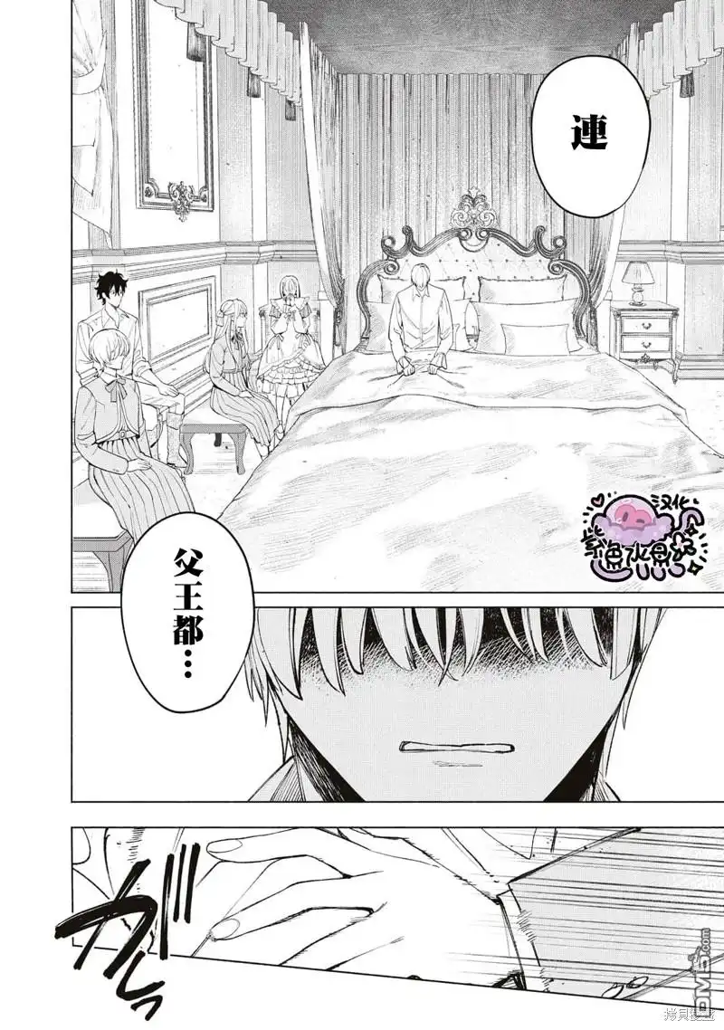 《被卖掉的边境伯爵大小姐却被邻国王太子所溺爱》第42话 第8页