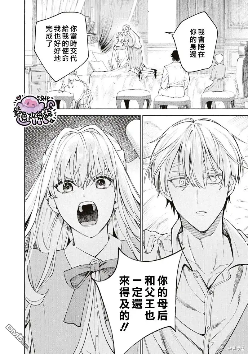 《被卖掉的边境伯爵大小姐却被邻国王太子所溺爱》第42话 第10页